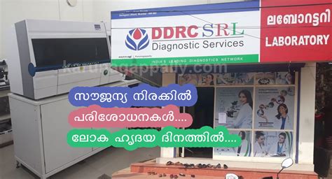DDRC SRL in karunagappally, kollam .